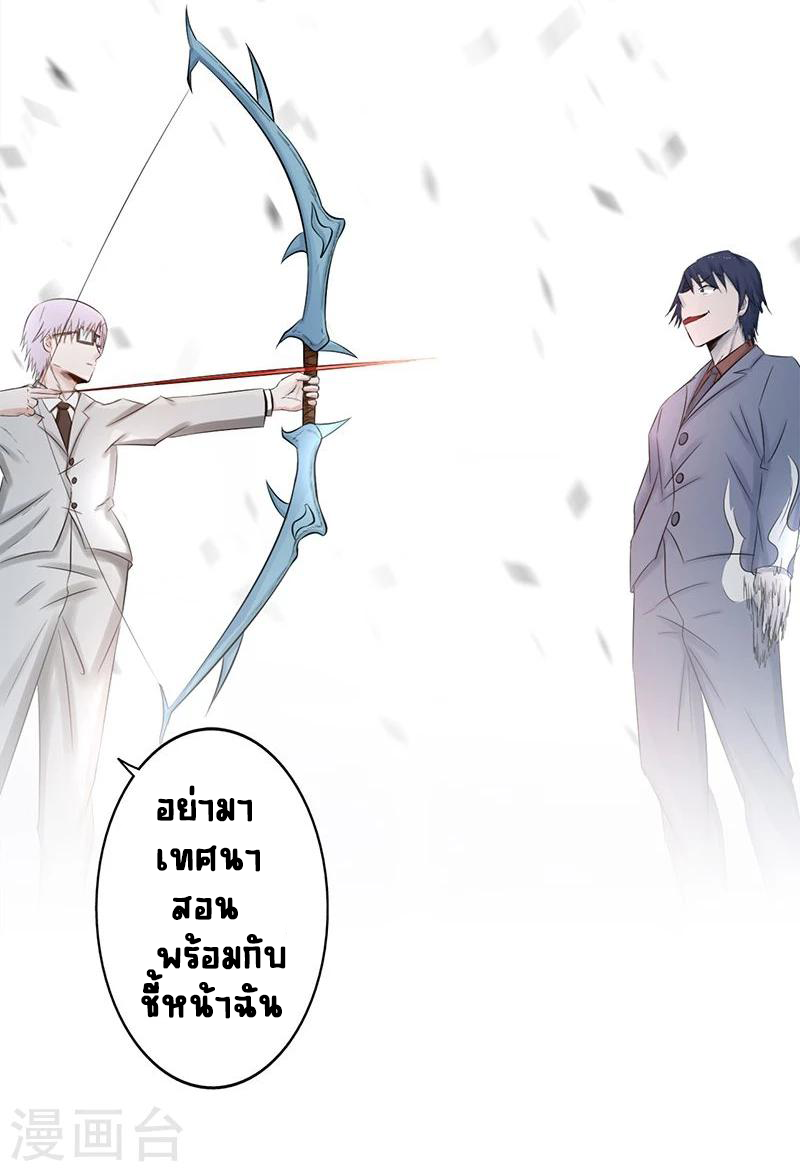 Abrí las puertas de el infierno ข้าเปิดแดนยมโลก ตอนที่ 35 หน้า 22