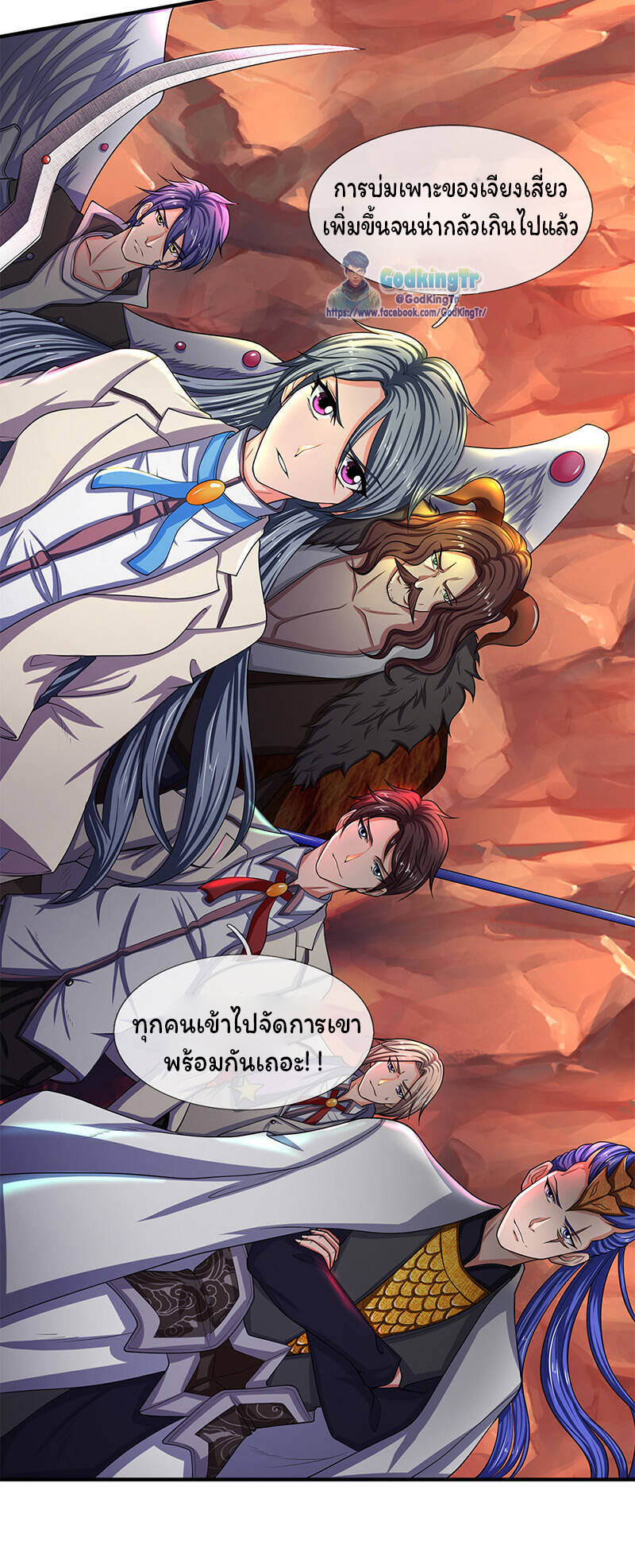 ราชาเทพนิรันดร์ (Eternal god king) ตอนที่ 137 หน้า 3
