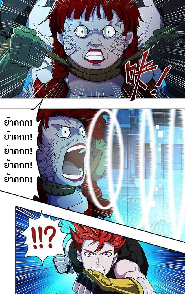 Monster Kingdom ตอนที่ 25 หน้า 11