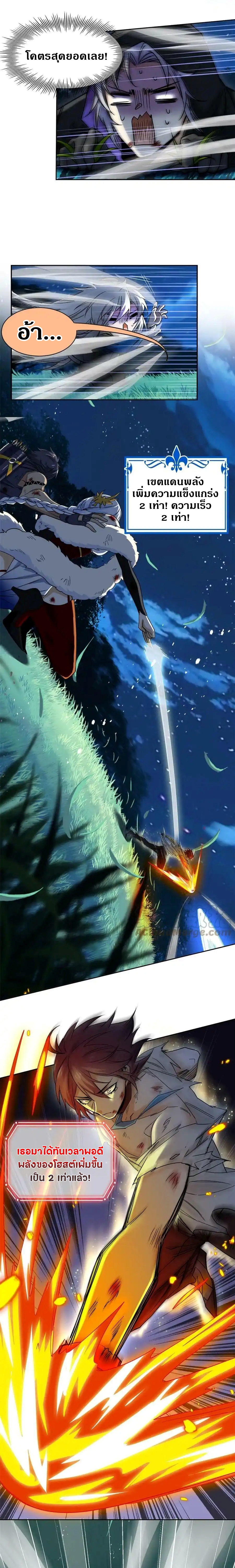 ชายผู้แข็งแกร่งที่ออกมาจากโรงพยาบาลจิตเวช ตอนที่ 143 หน้า 9