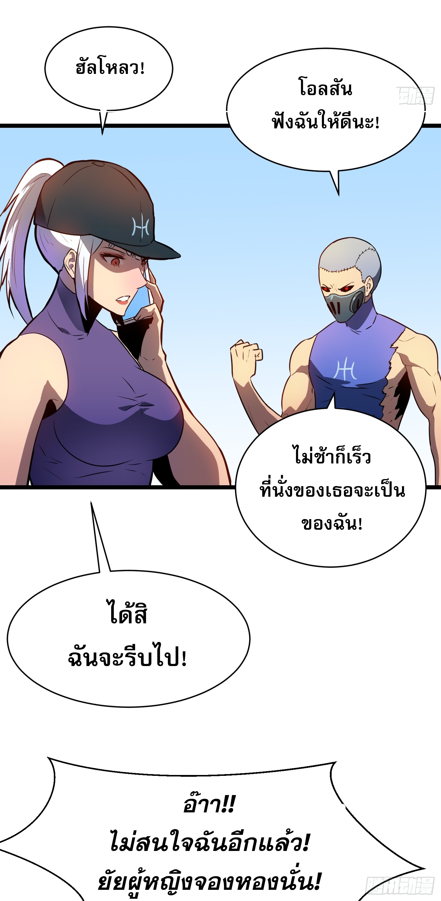 ระบบอัปเกรดสรรพสิ่งในวันสิ้นโลก ตอนที่ 19 หน้า 17