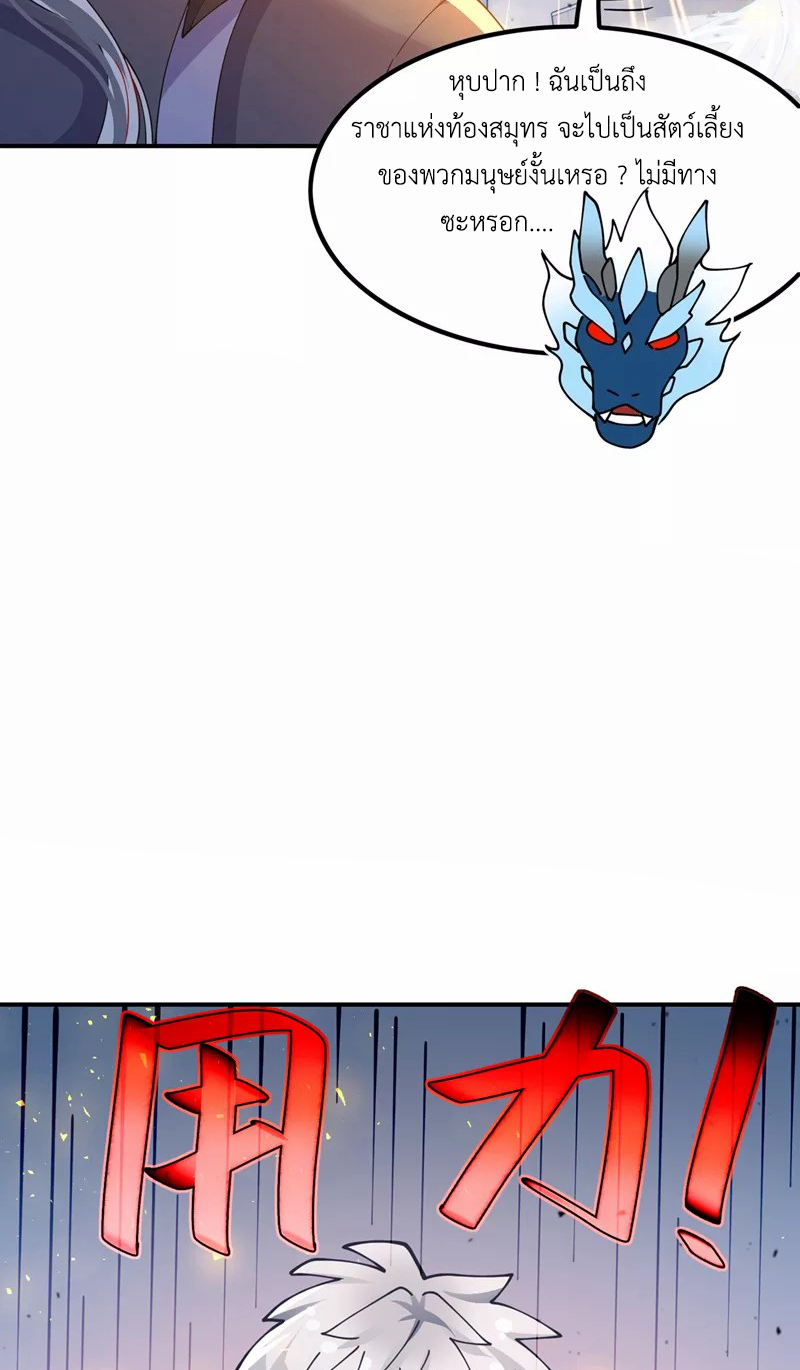 (จบ) Cultivate Immortality in The World of Superpowers (ปรมาจารย์ผู้ฝึกตนในโลกฮีโร่) ตอนที่ 35 หน้า 33