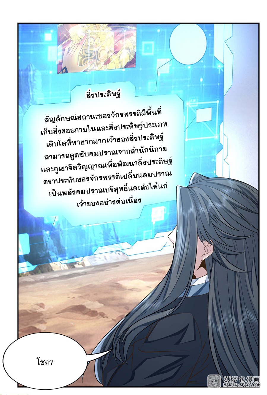 ศิษย์ของข้าล้วนมีอนาคตที่ยิ่งใหญ่ (ชนจีน) ตอนที่ 15 หน้า 16