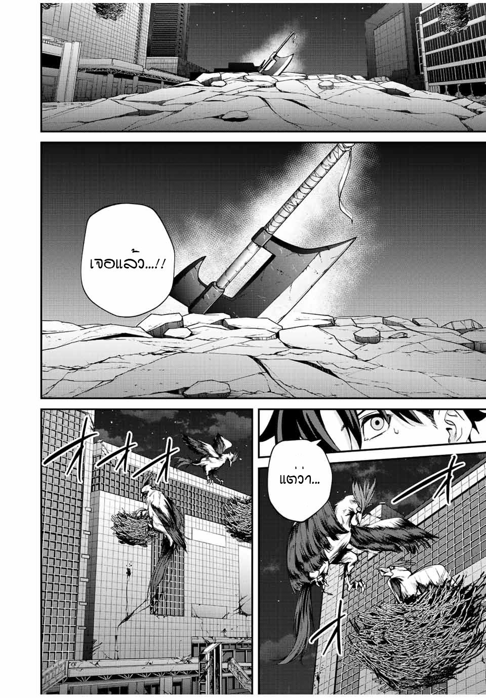 มีเพียงฉันเท่านั้นที่รู้ว่าโลกนี้กำลังจะล่มสลาย ตอนที่ 19 หน้า 10