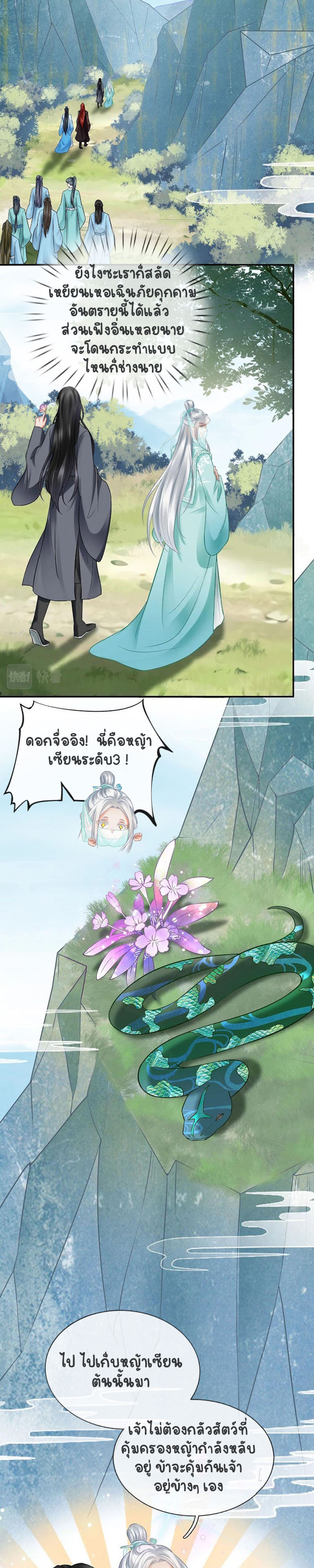 ให้ตายข้าก็จะไม่เป็นอาจารย์ ตอนที่ 14 หน้า 9