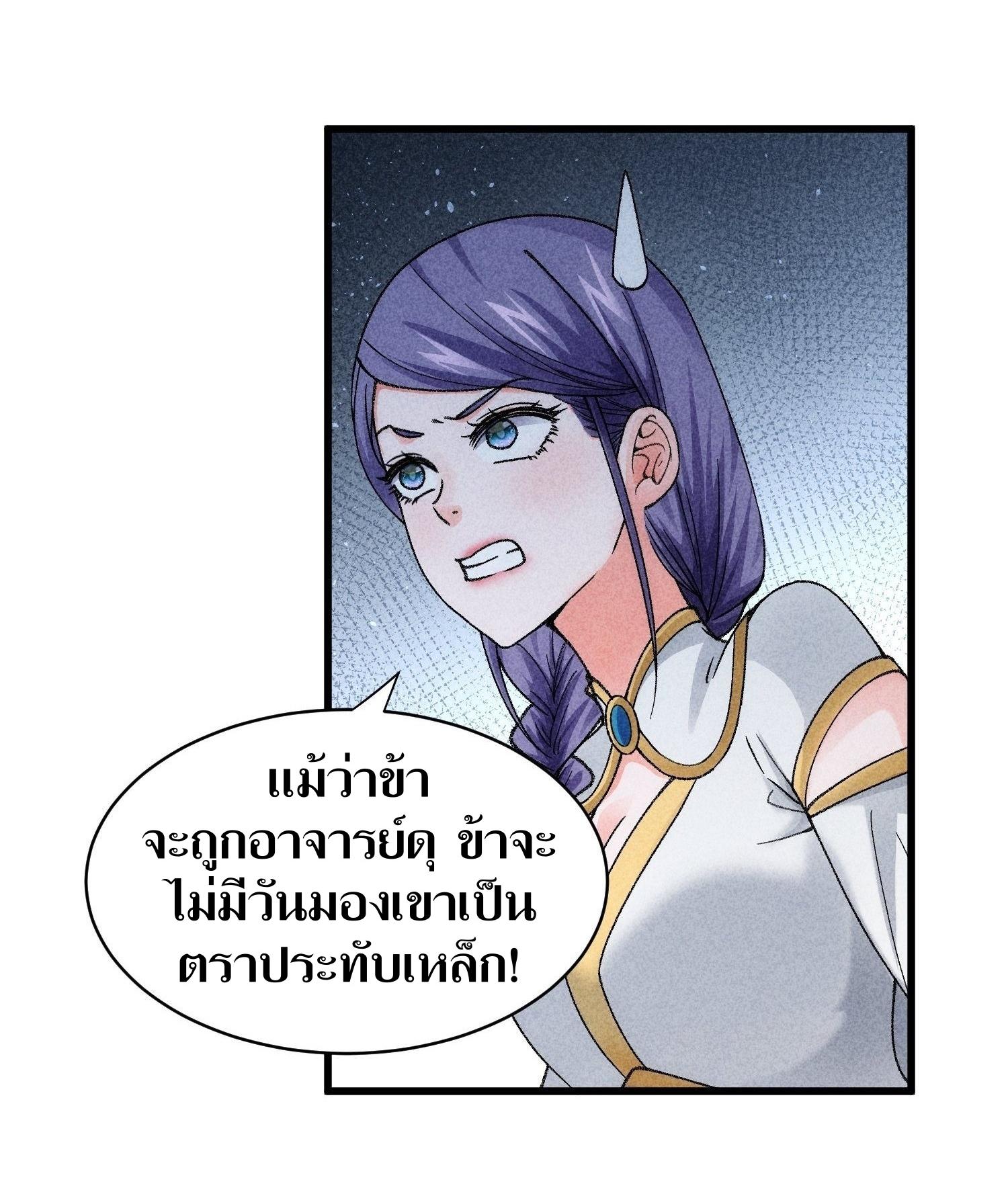 ข้าแค่ไม่เล่นไพ่ตามเกม ตอนที่ 8 หน้า 4