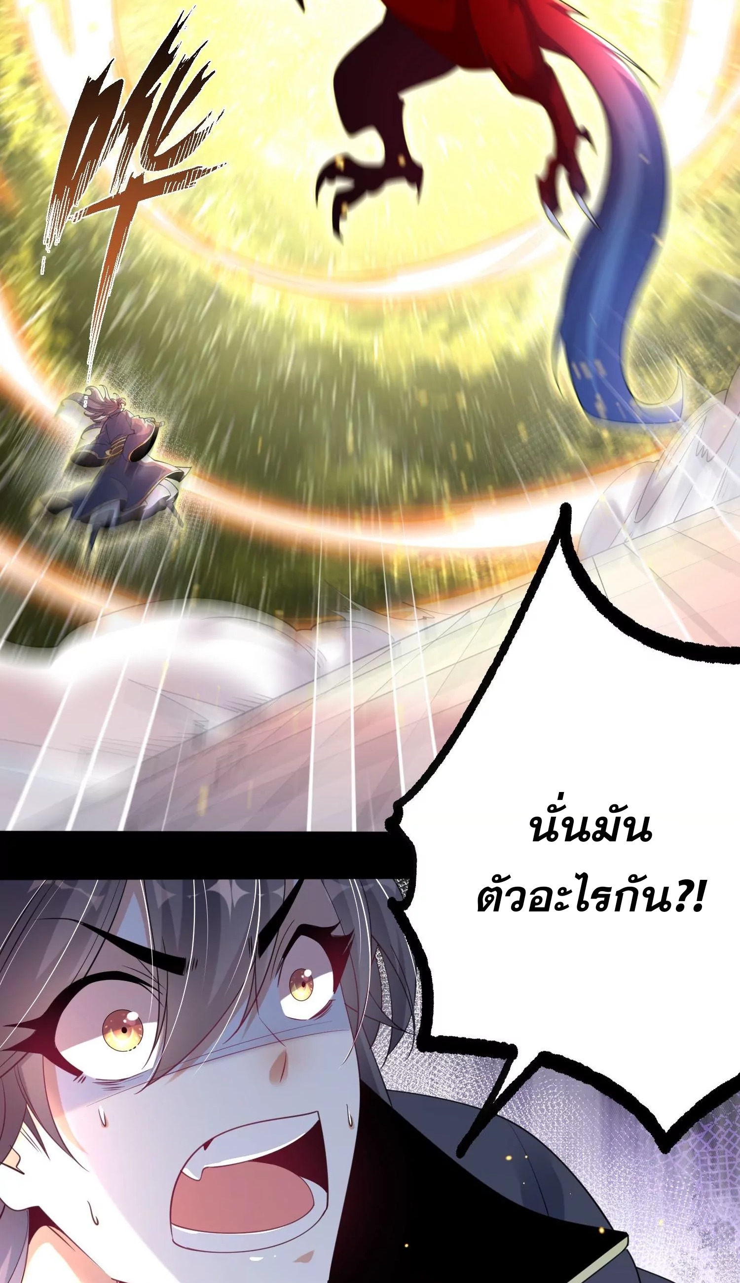 ท้าทายดินแดนพระเจ้า ตอนที่ 7 หน้า 24