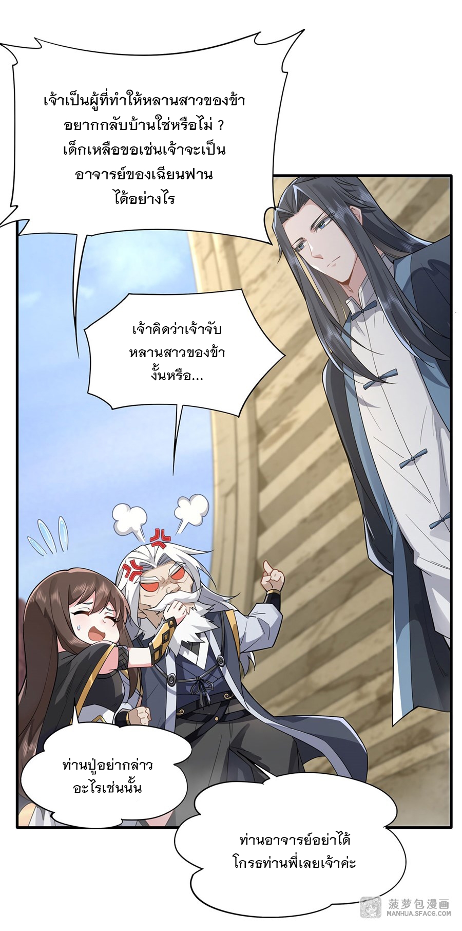 ศิษย์ของข้าล้วนมีอนาคตที่ยิ่งใหญ่ (ชนจีน) ตอนที่ 18 หน้า 10