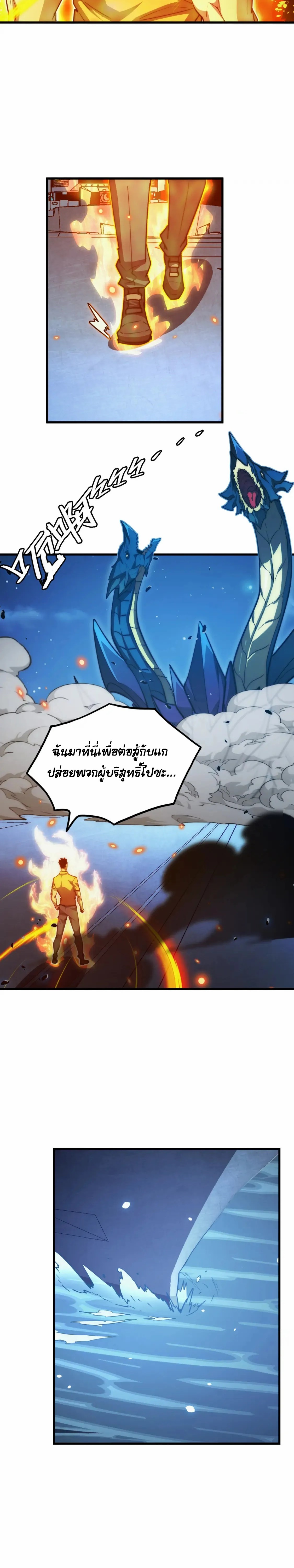Rise From The Rubble |  เศษซากวันสิ้นโลก ตอนที่ 264 หน้า 18