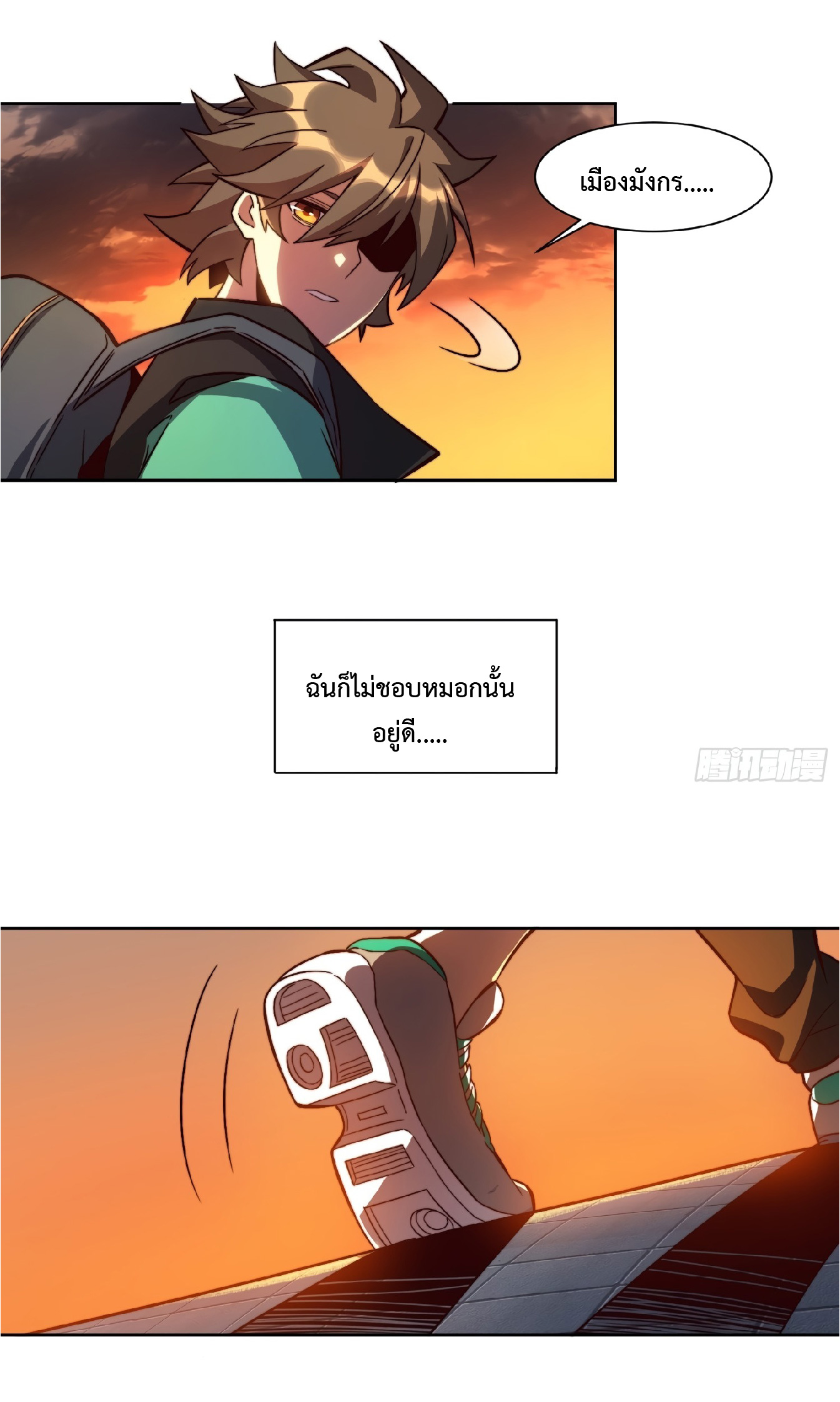 The People On Earth Are Too Ferocious ตอนที่ 7 หน้า 21