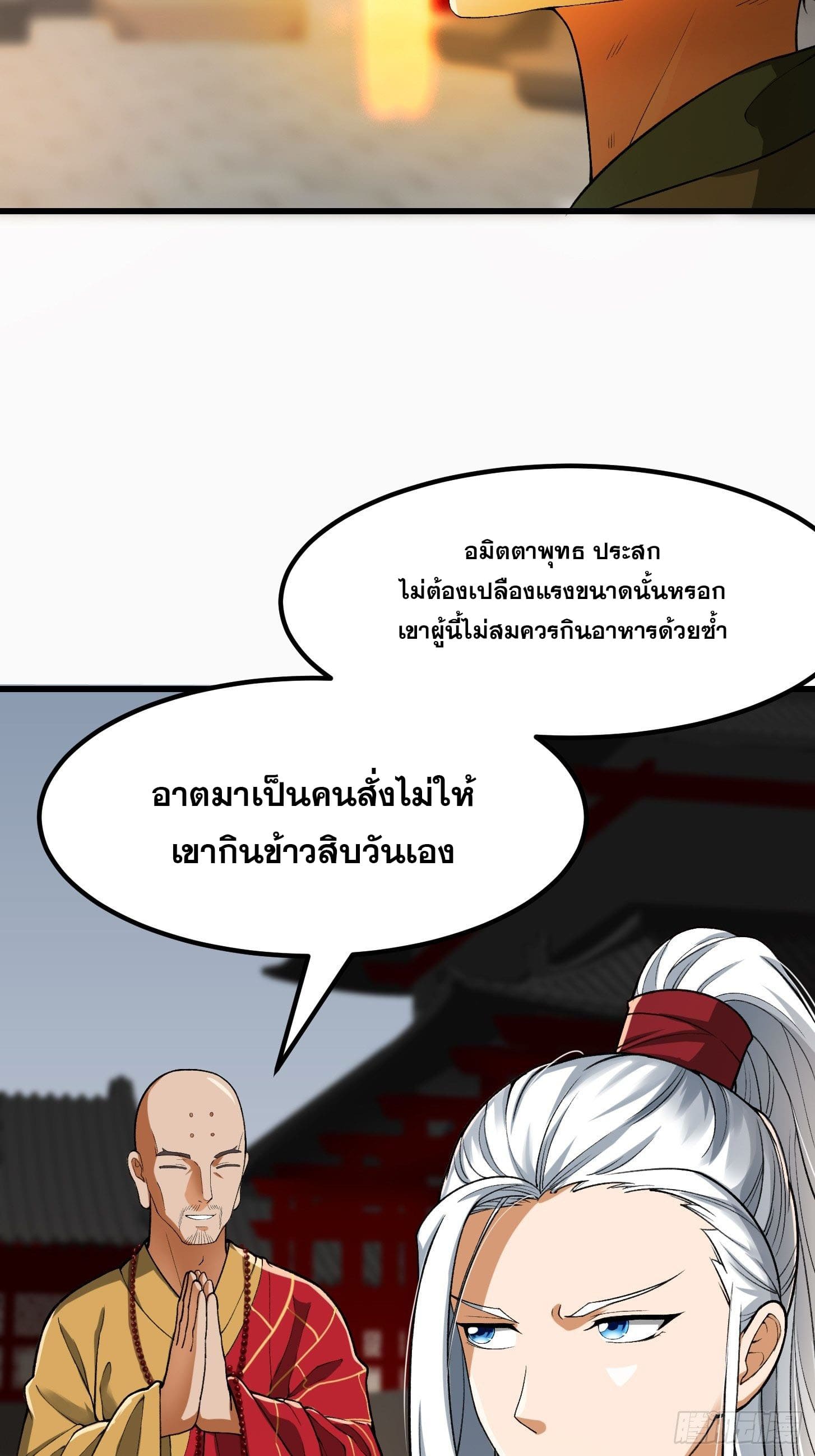 ข้าใช้คัมภีร์ยามว่างบรรลุปราช์ญ (ทันจีน) ตอนที่ 21 หน้า 14