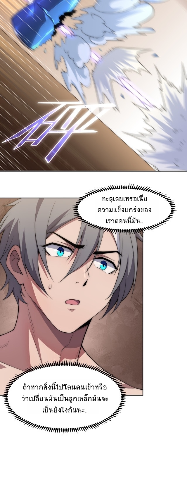ยุคสมัยแห่งยีน ตอนที่ 6 หน้า 14