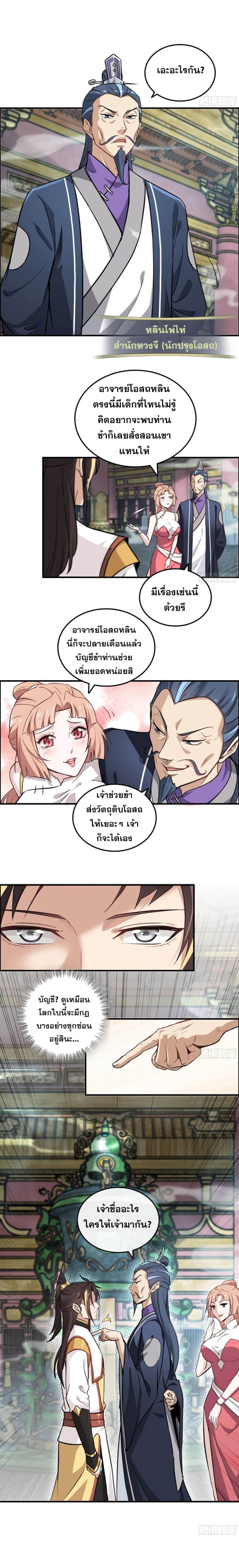 ชีวิตนี้ขอฝึกเป็นเซียนให้ฟ้าเห็น ตอนที่ 9 หน้า 8