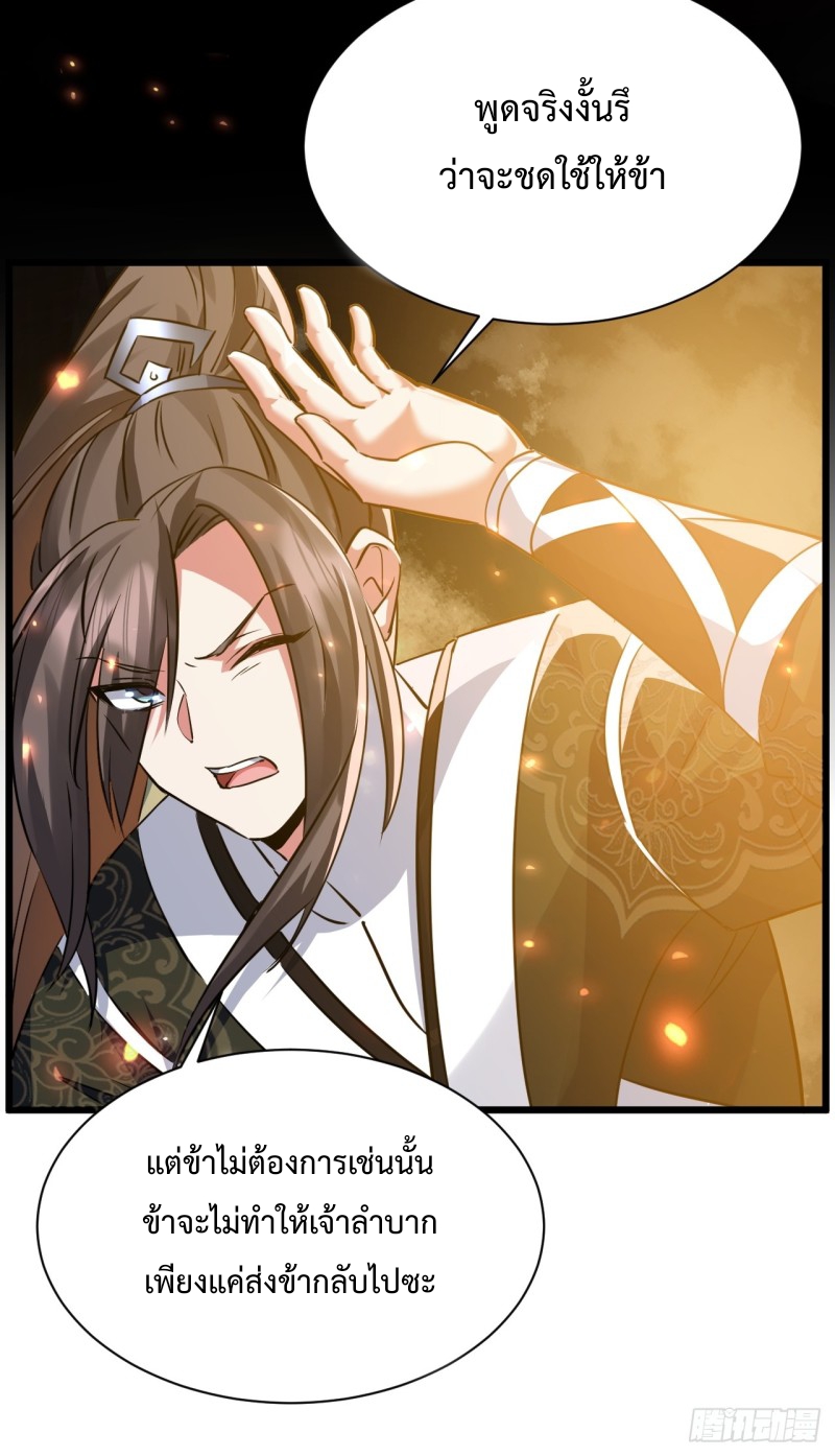เป็นเซียนไม่สำเร็จ ข้าจึงต้องกลายเป็นนักล่าปีศาจ ตอนที่ 2 หน้า 14