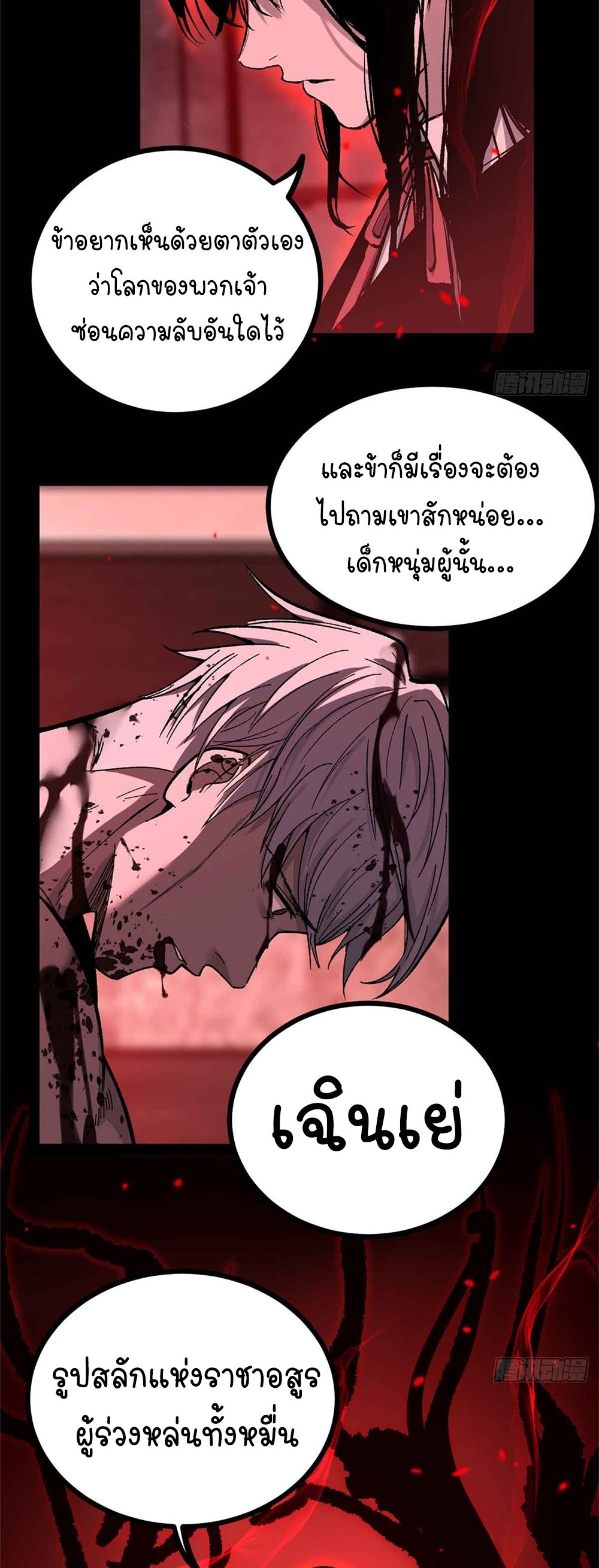 Gatekeeper of the Boundless World | ผู้พิทักษ์ประตูแห่งดินแดนไร้ขอบเขต ตอนที่ 47 หน้า 3