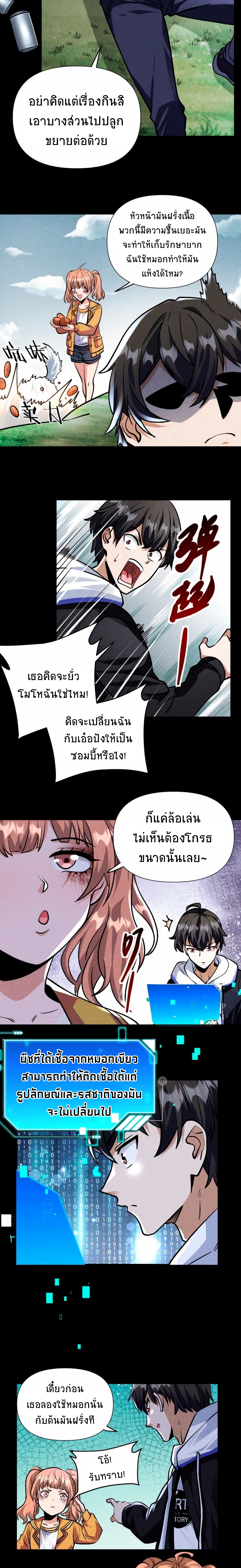 Apocalyptic Survival : I can see hidden clues ตอนที่ 33 หน้า 2