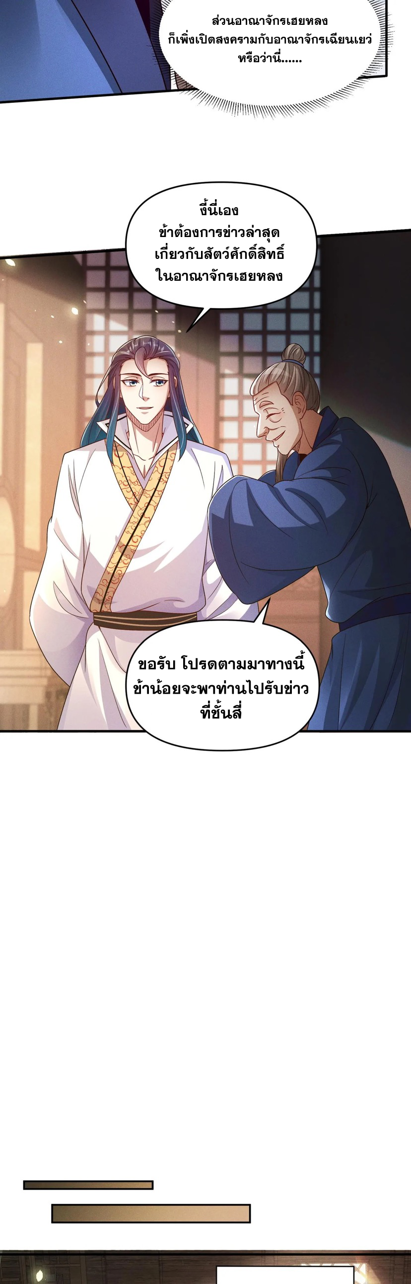 ข้ามีระบบที่สามารถอัญเชิญเทพและปีศาจได้ ตอนที่ 68 หน้า 28