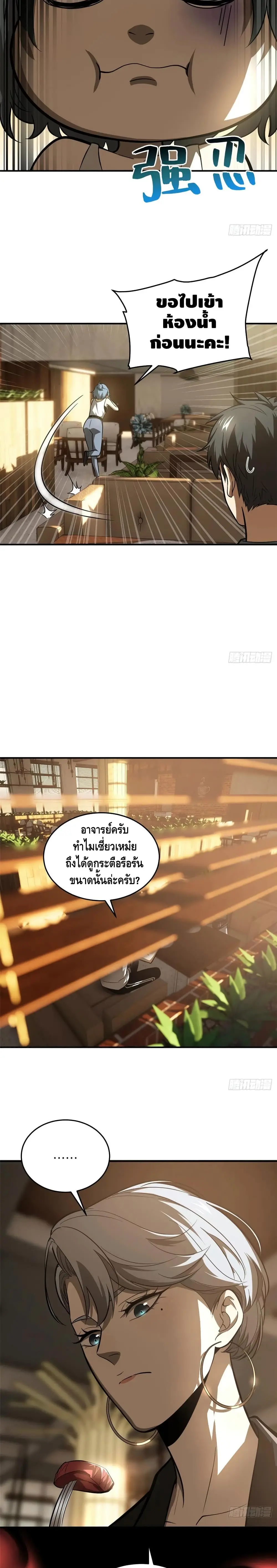 [ชนจีน] ระบบจอมยุทธ์สุดโกงแห่งโลกคู่ขนาน - Global Martial Arts ตอนที่ 59 หน้า 9