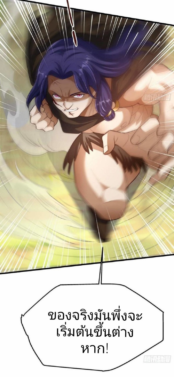 ผมพึ่งกลายเป็นคนรวยที่สุดในวันสิ้นโลก ตอนที่ 15 หน้า 17