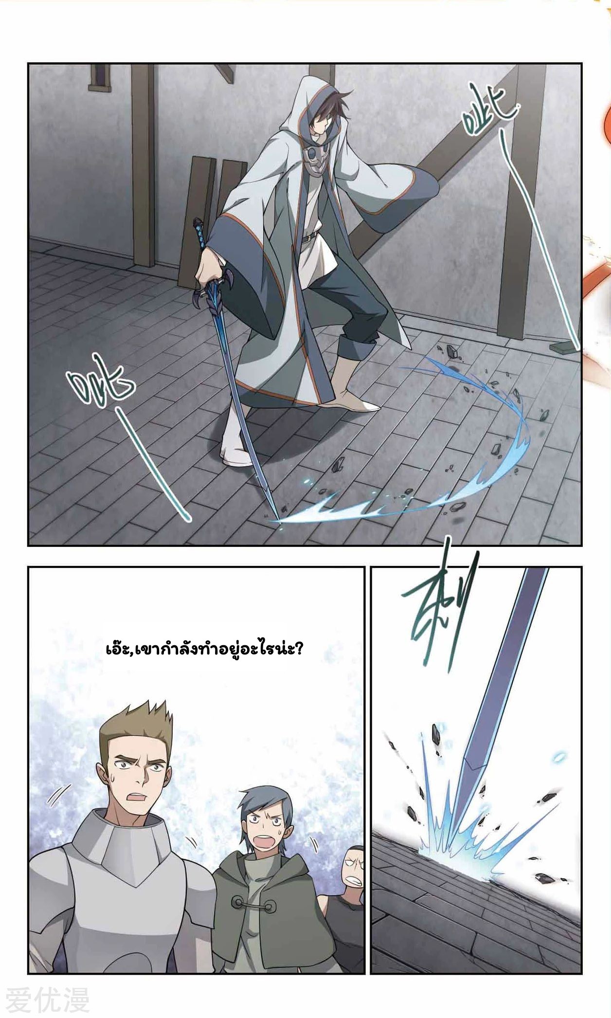 จอมเวทย์กังฟู ตอนที่ 46 หน้า 6