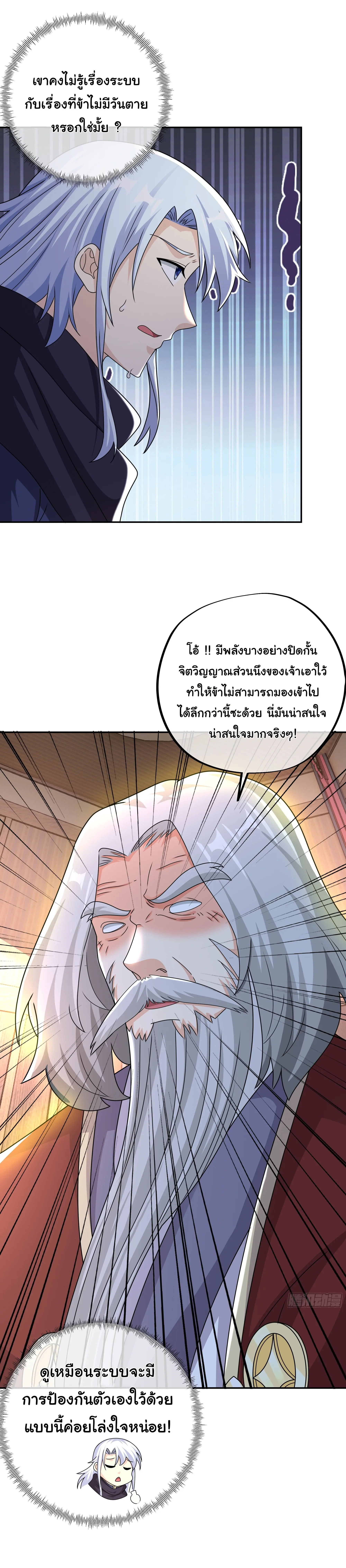 เทพยุทธเหนือหล้ากับระบบเกิดใหม่ไร้จำกัด ตอนที่ 11 หน้า 24