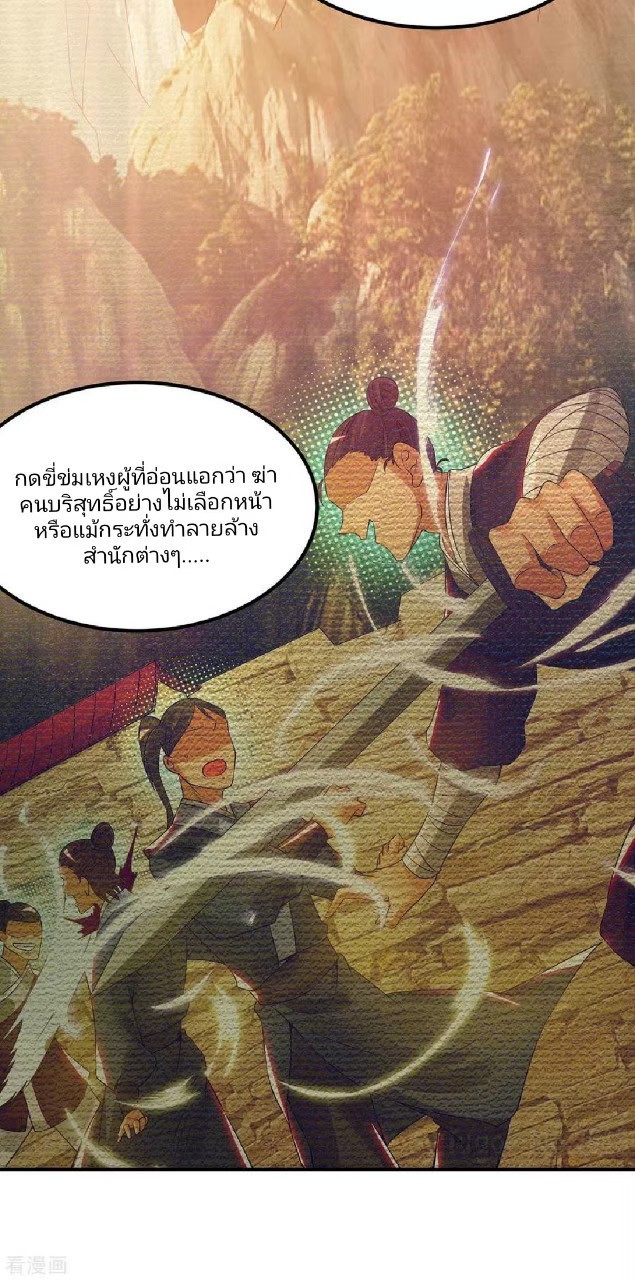ราชันย์ผงาดโลกันตร์ ตอนที่ 22 หน้า 17