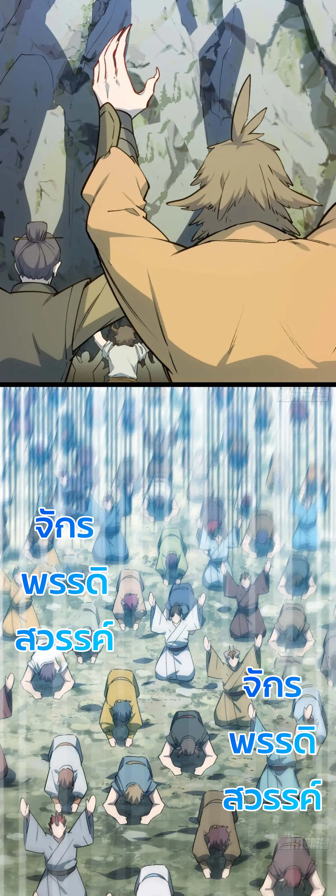 กำเนิดร่างเทวะบรรพกาล ตอนที่ 19 หน้า 33