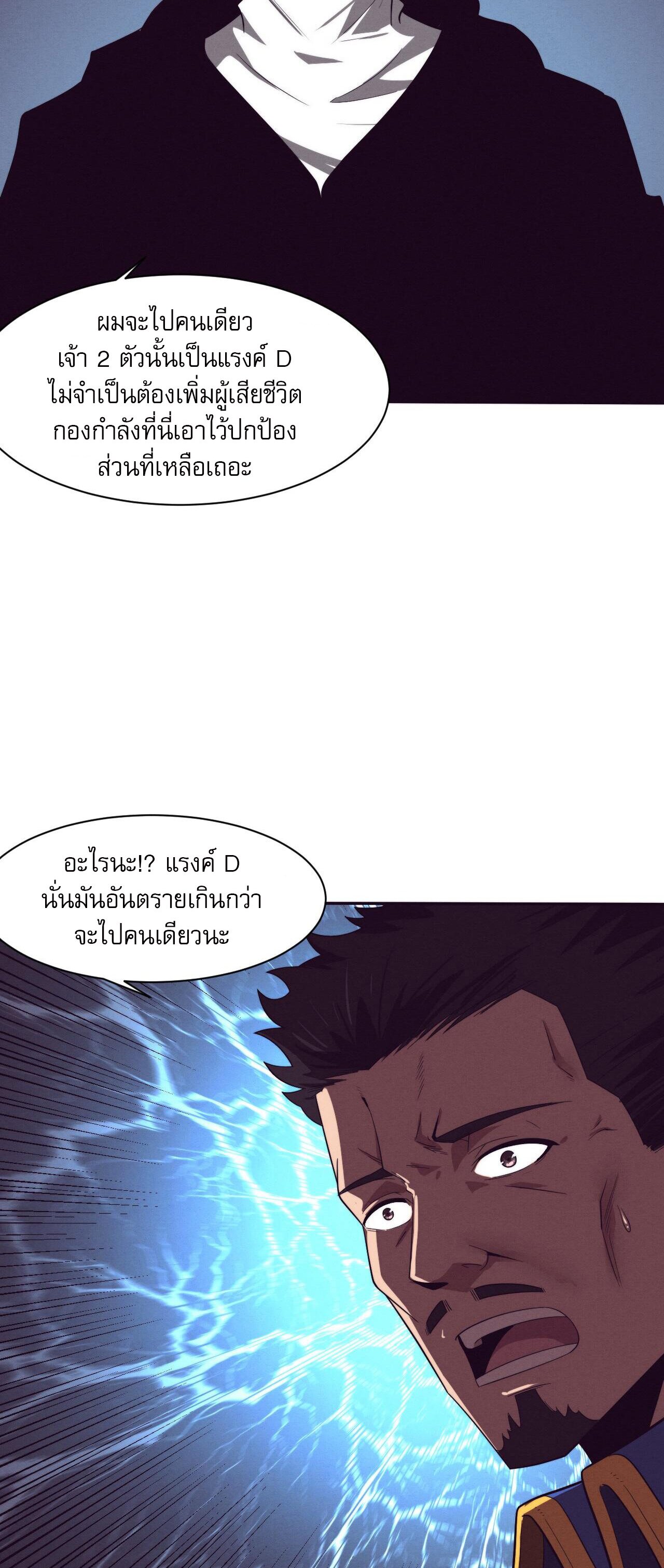 The Frenzy Of Evolution ตอนที่ 78 หน้า 38