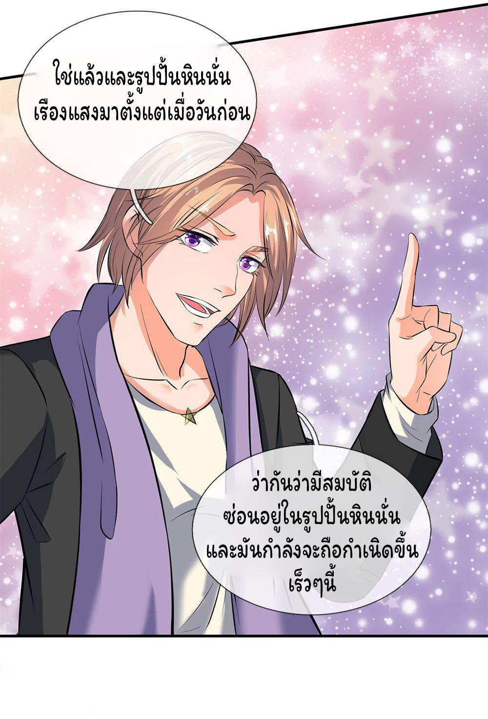 ราชาเทพนิรันดร์ (Eternal god king) ตอนที่ 17 หน้า 11