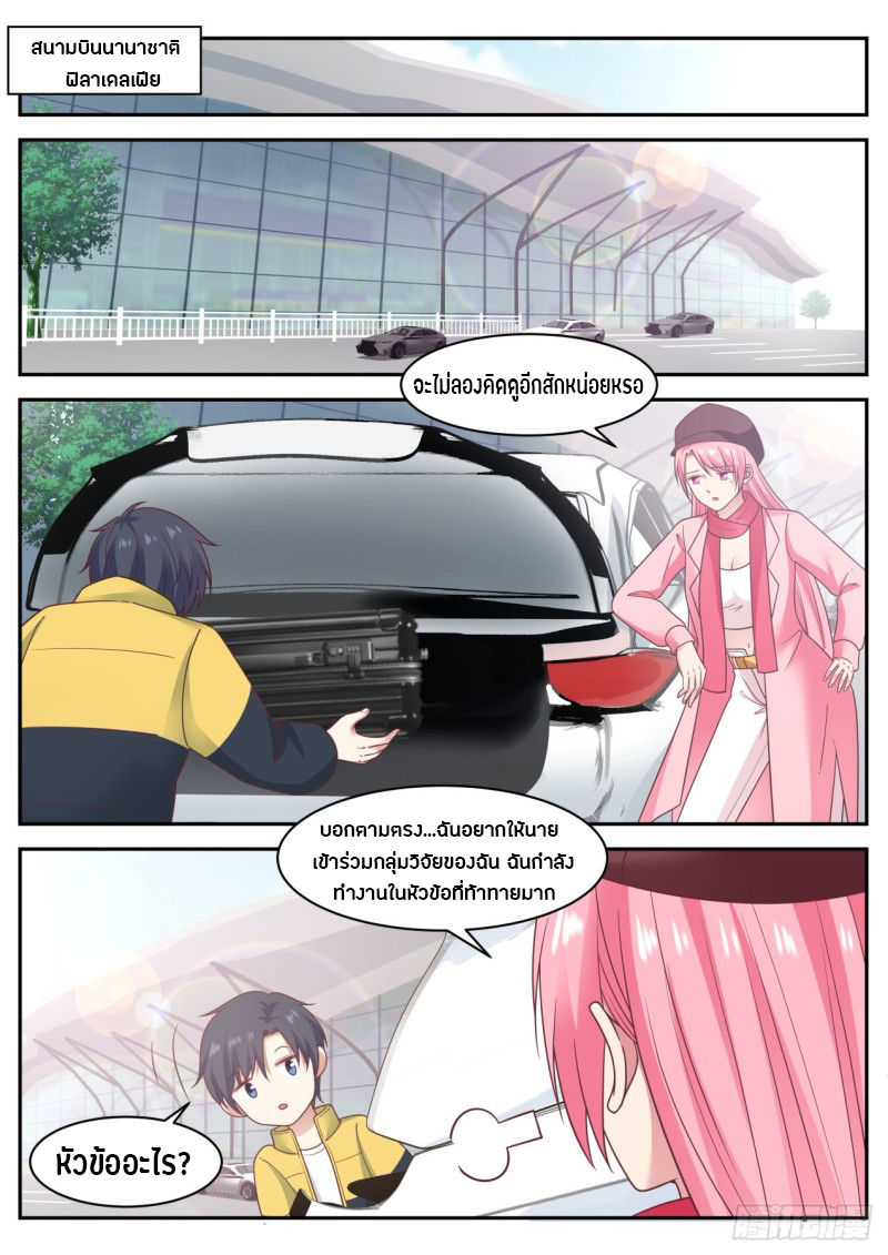 God student ตอนที่ 59 หน้า 11