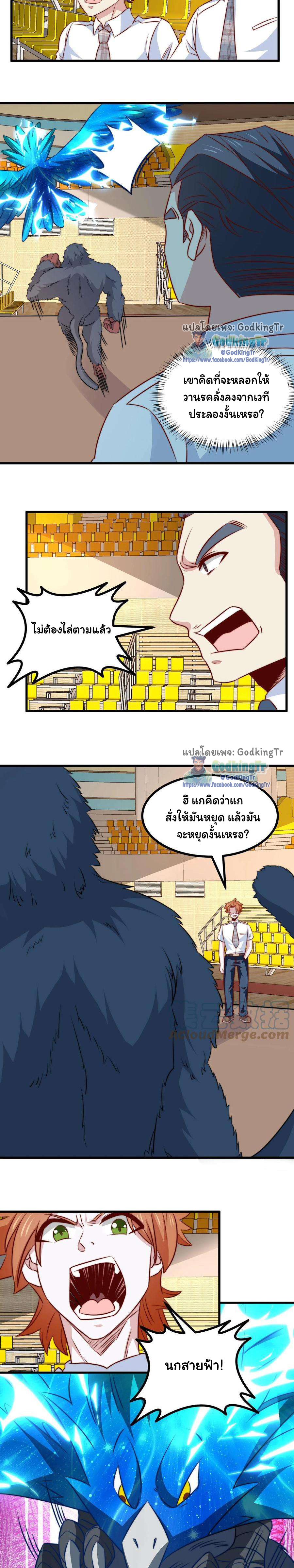 เป็นแค่สไลม์ธรรมดา จะตบมังกรไม่ได้หรือไง? ตอนที่ 75 หน้า 3