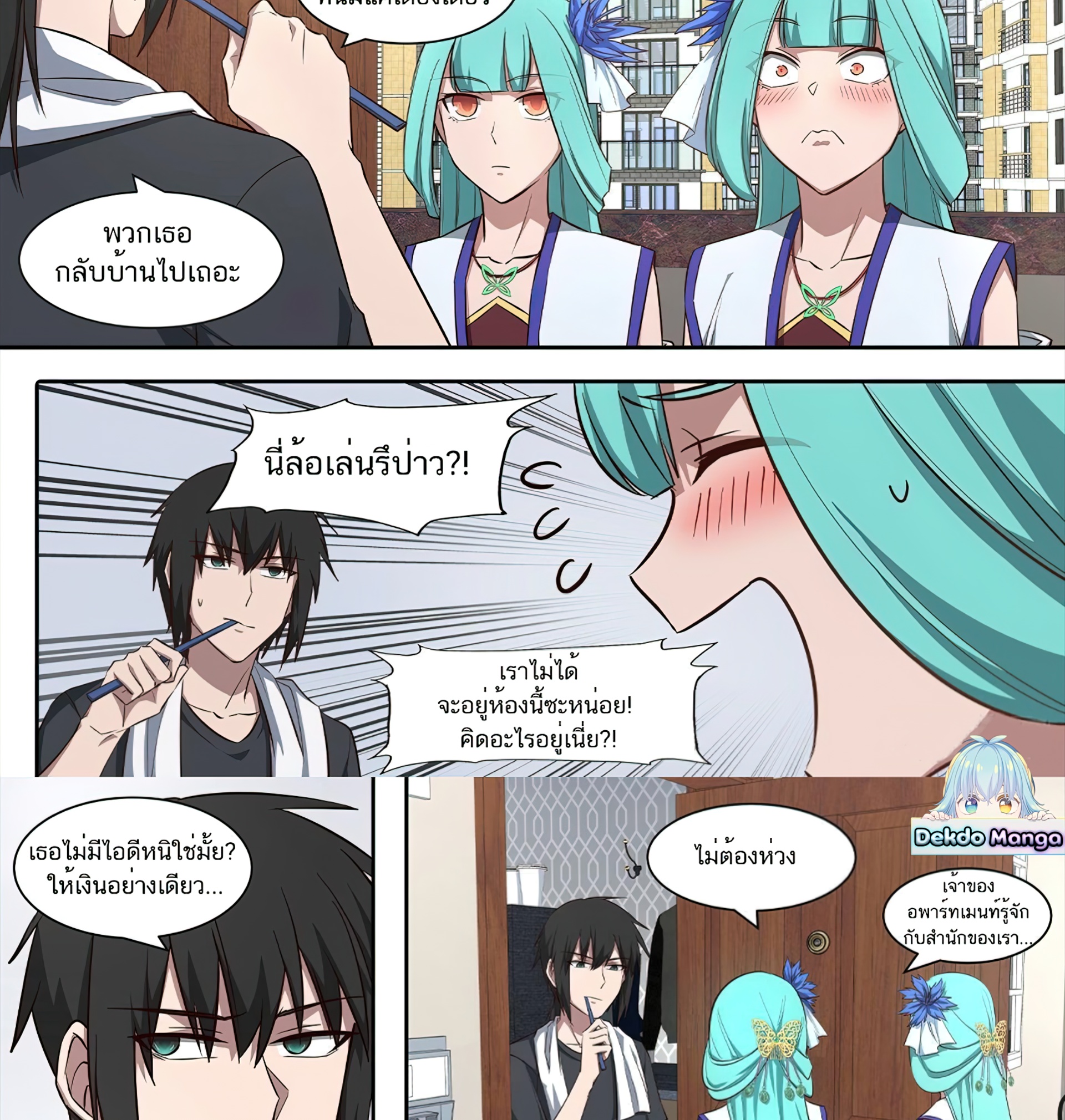 เซียนกระบี่โอตาคุ ตอนที่ 3 หน้า 4