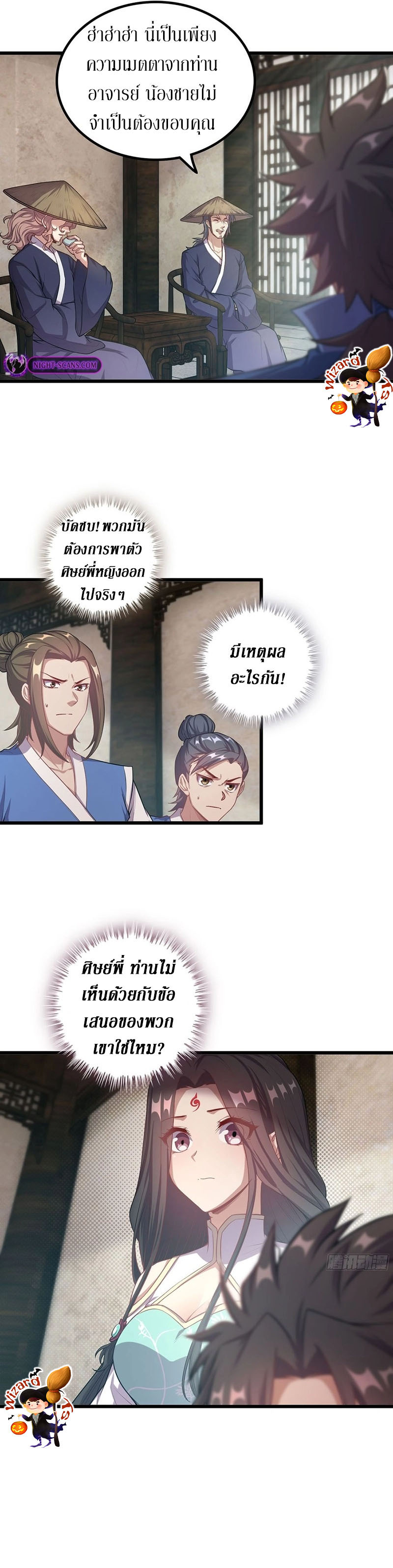 Forged Immortal ตอนที่ 4 หน้า 13