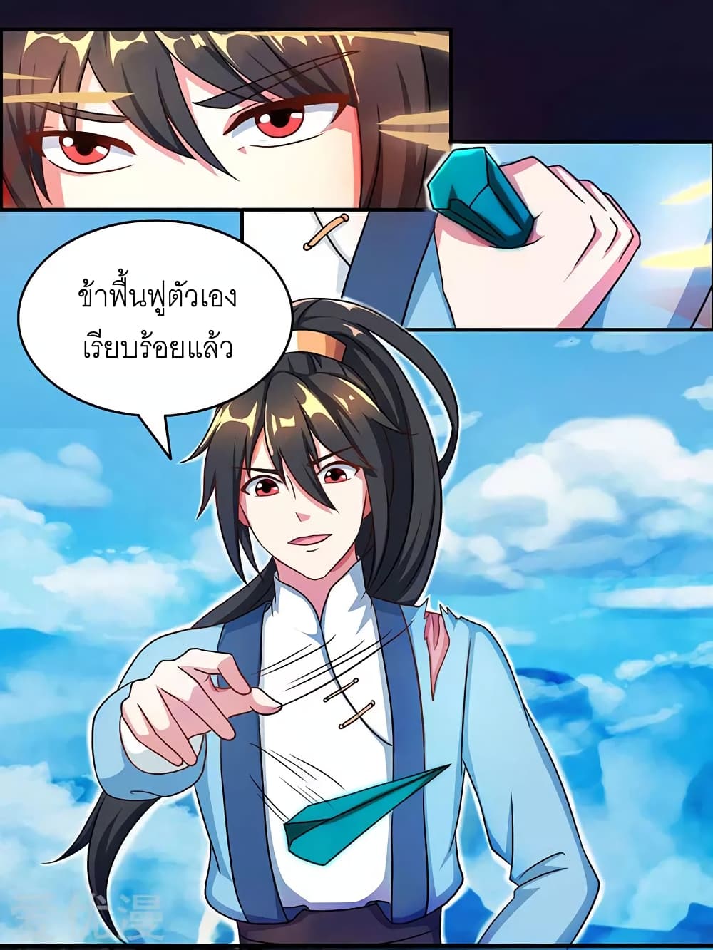 One Step Toward Freedom ตอนที่ 58 หน้า 8