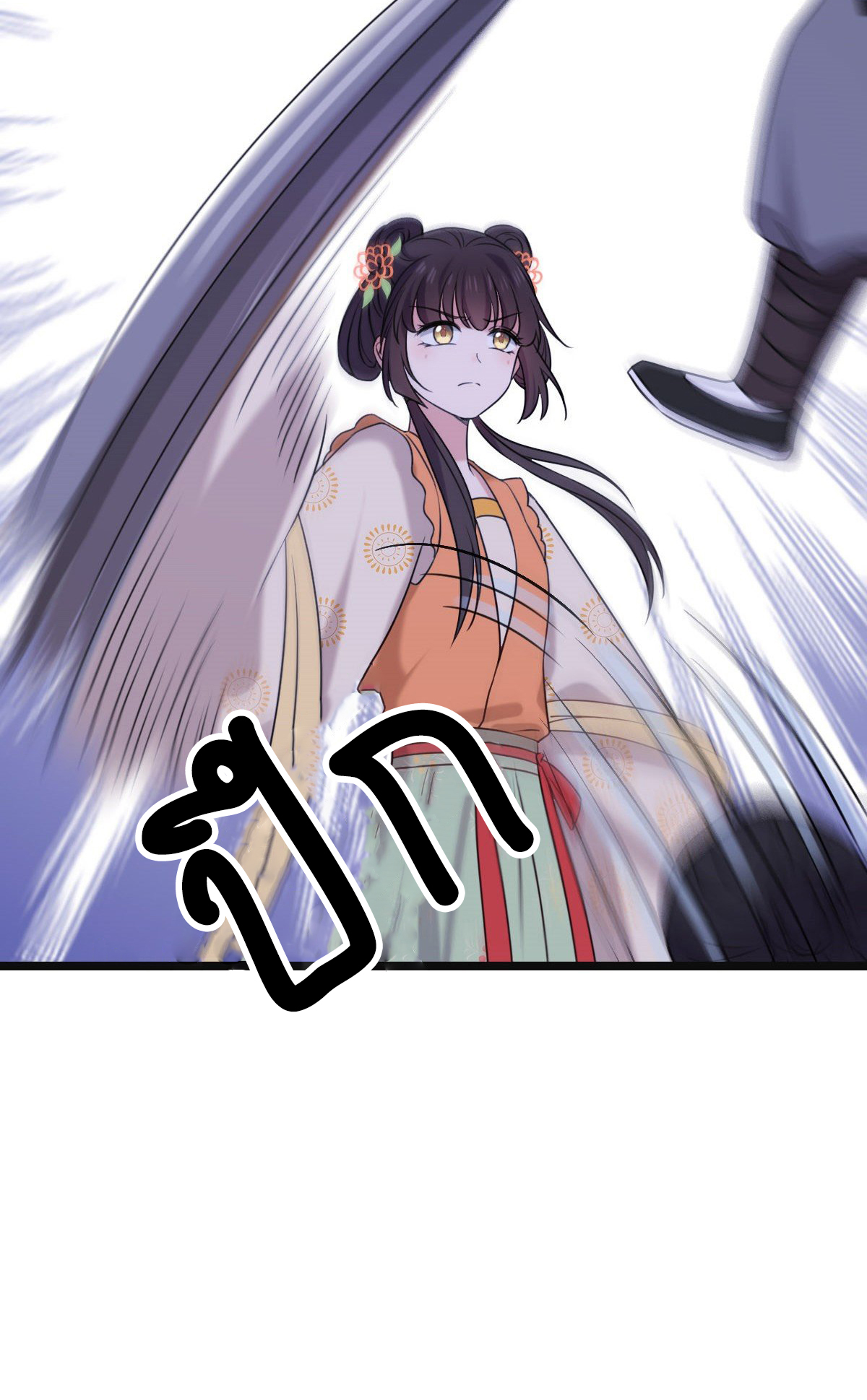 ปิ๊งรักทรราชจอมลวง ตอนที่ 62 หน้า 14