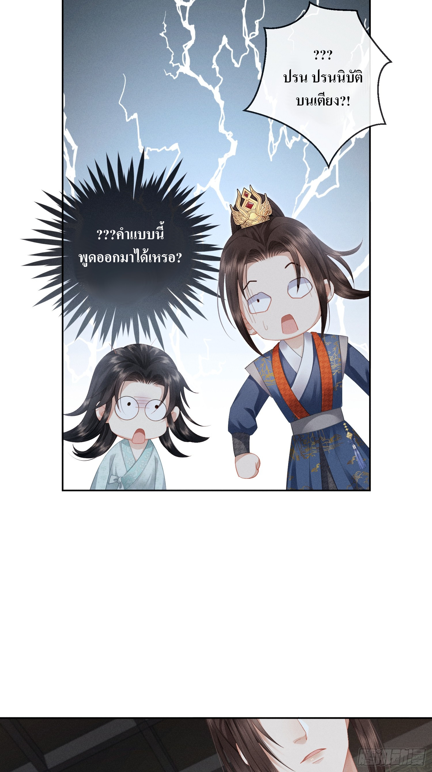 รังแกกันเกินไปแล้ว - You're disgusting! ตอนที่ 5 หน้า 25