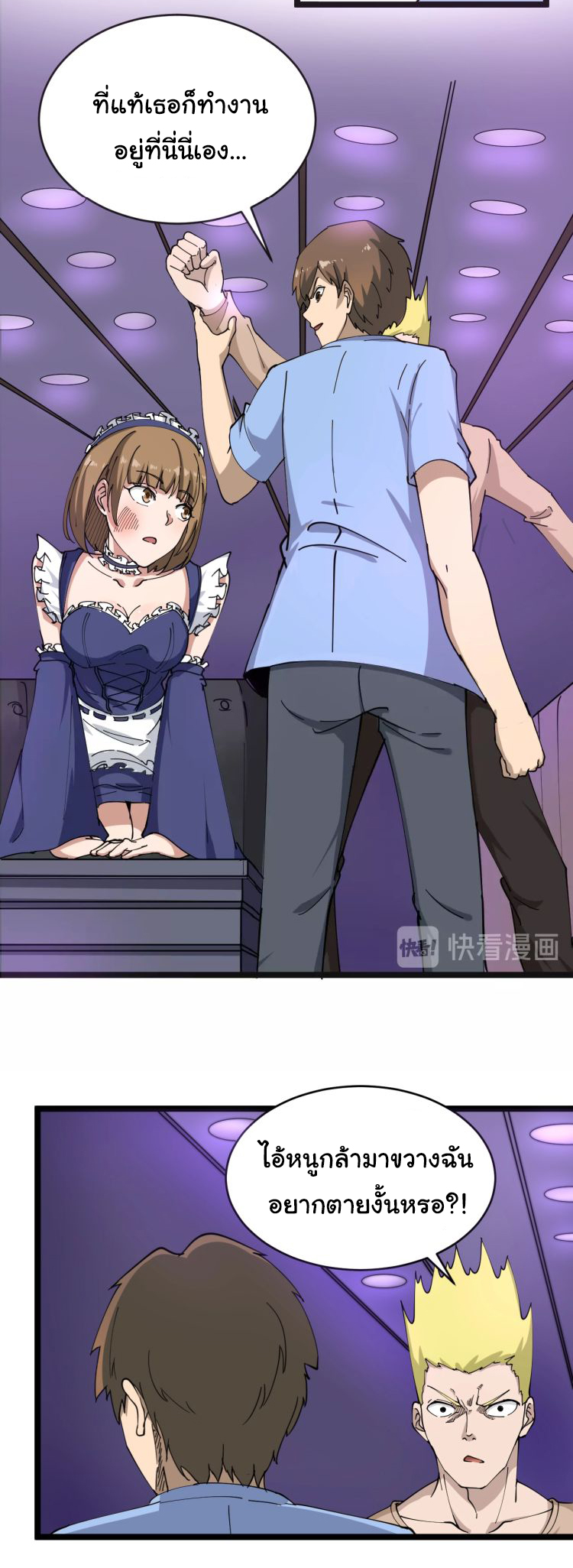 Sanjie Taobao Store ระบบร้านค้าเทพเจ้า ตอนที่ 15 หน้า 24