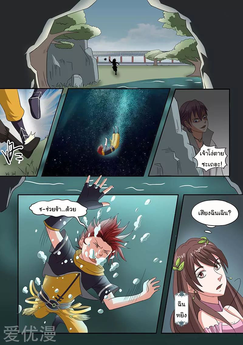 Martial Master  ปรมาจารย์การต่อสู้ ตอนที่ 136 หน้า 3