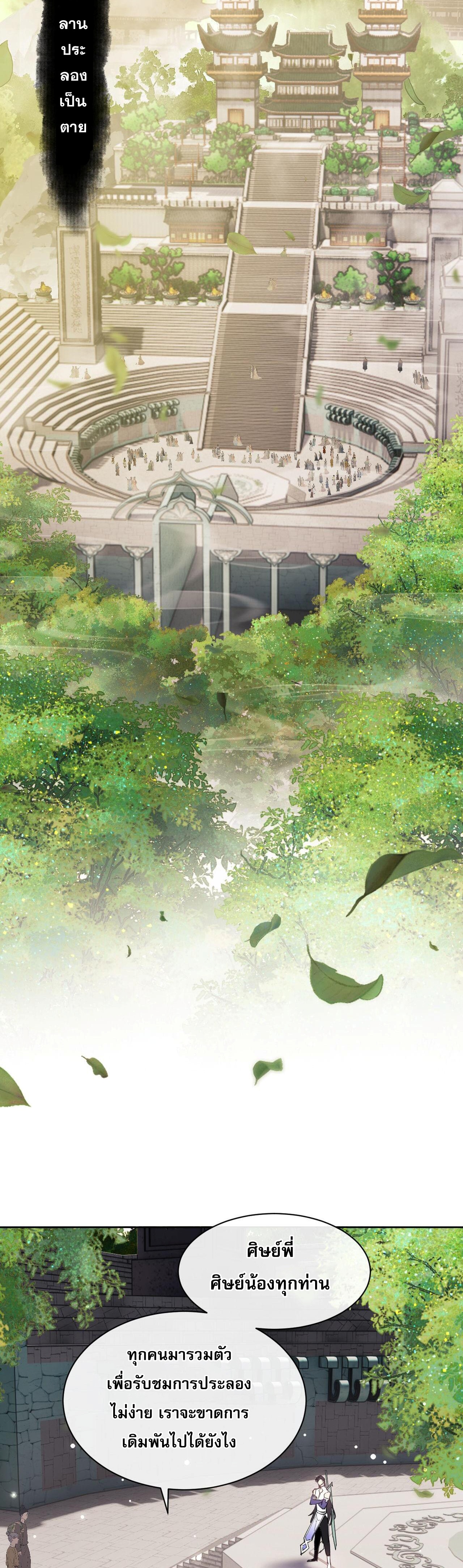 อาจารย์ ศิษย์บ้าขอกบฎนะขอรับ ตอนที่ 6 หน้า 2