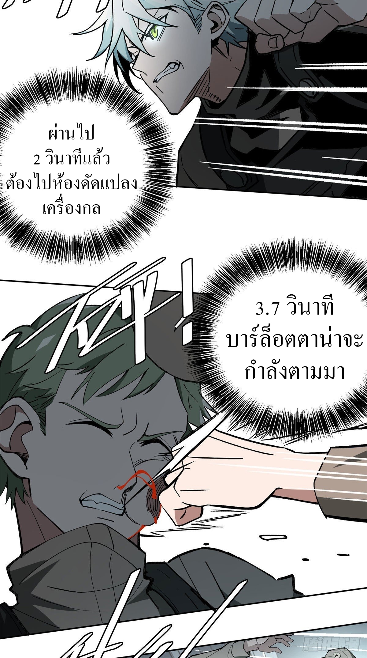 สุดยอดช่างกล ตอนที่ 8 หน้า 20