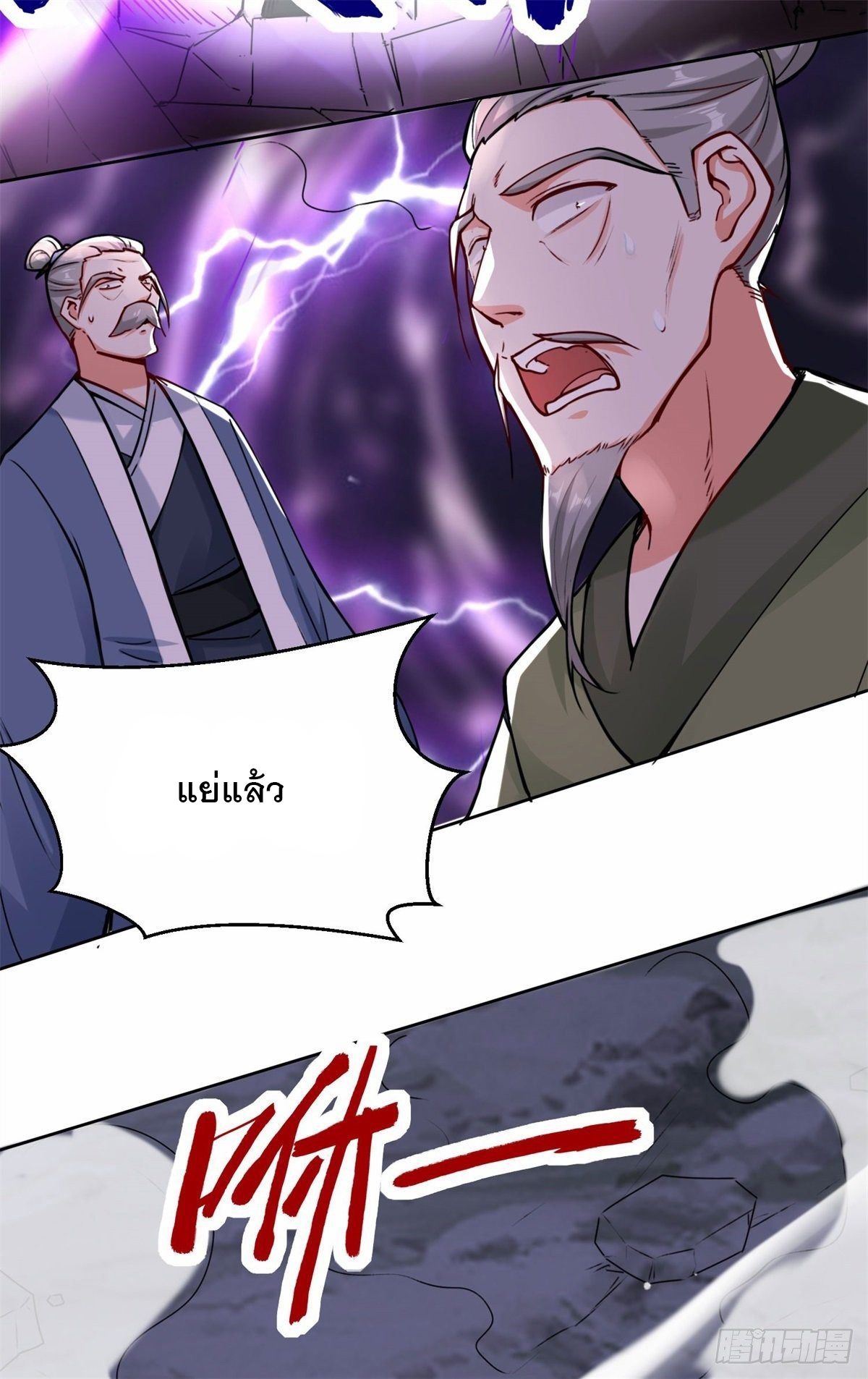ข้าคือผู้กลืนกินไร้ที่สิ้นสุด (ชนจีน) ตอนที่ 7 หน้า 33