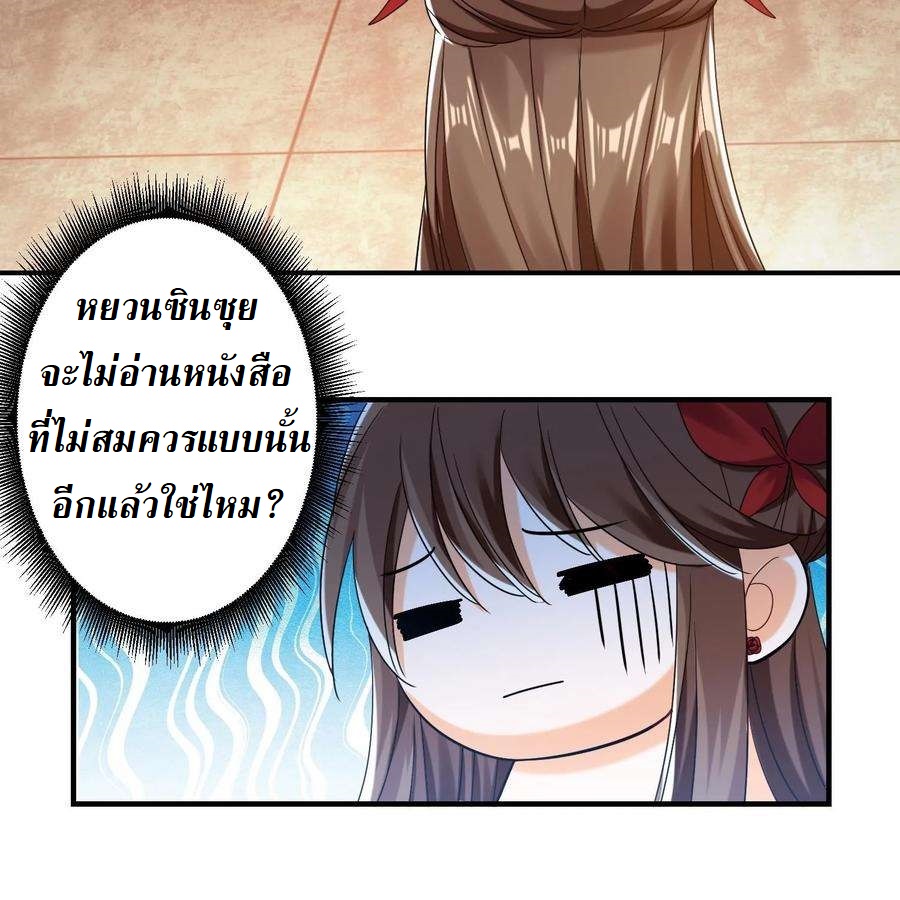 ปีศาจที่ไร้เทียมทานในโลก ตอนที่ 220 หน้า 7