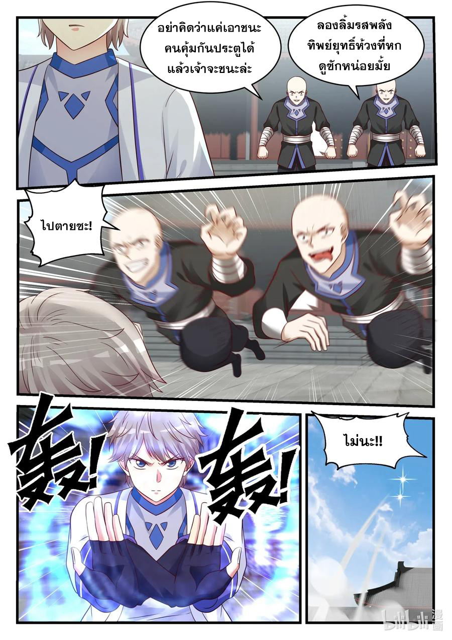 เทพสายฟ้า ราชาสงคราม ตอนที่ 40 หน้า 9