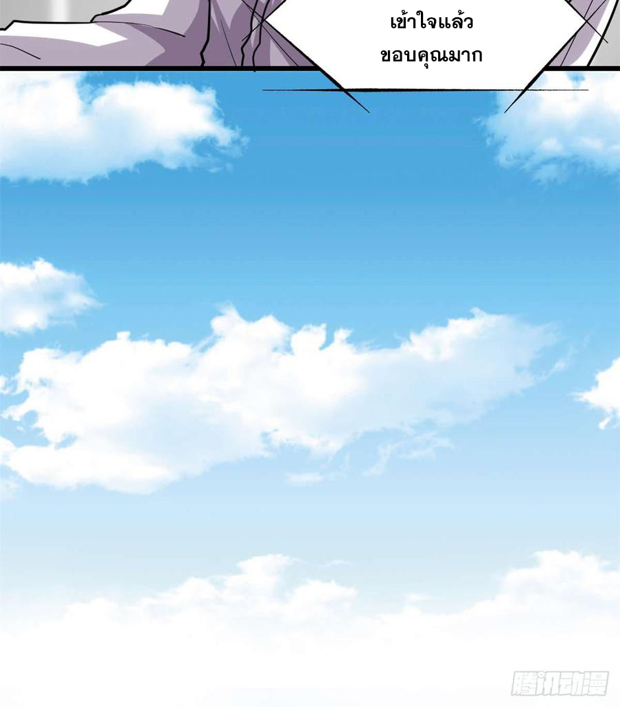 นี่น่ะหรือ....ระบบบำเพ็ญเซียน? ตอนที่ 51 หน้า 9