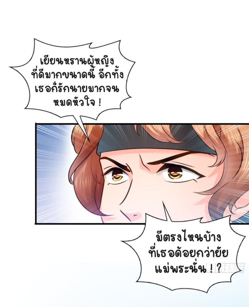 (ชนจีน)Perfect Secret Love The Bad New Wife Is a Little Sweet ตอนที่ 49 หน้า 36