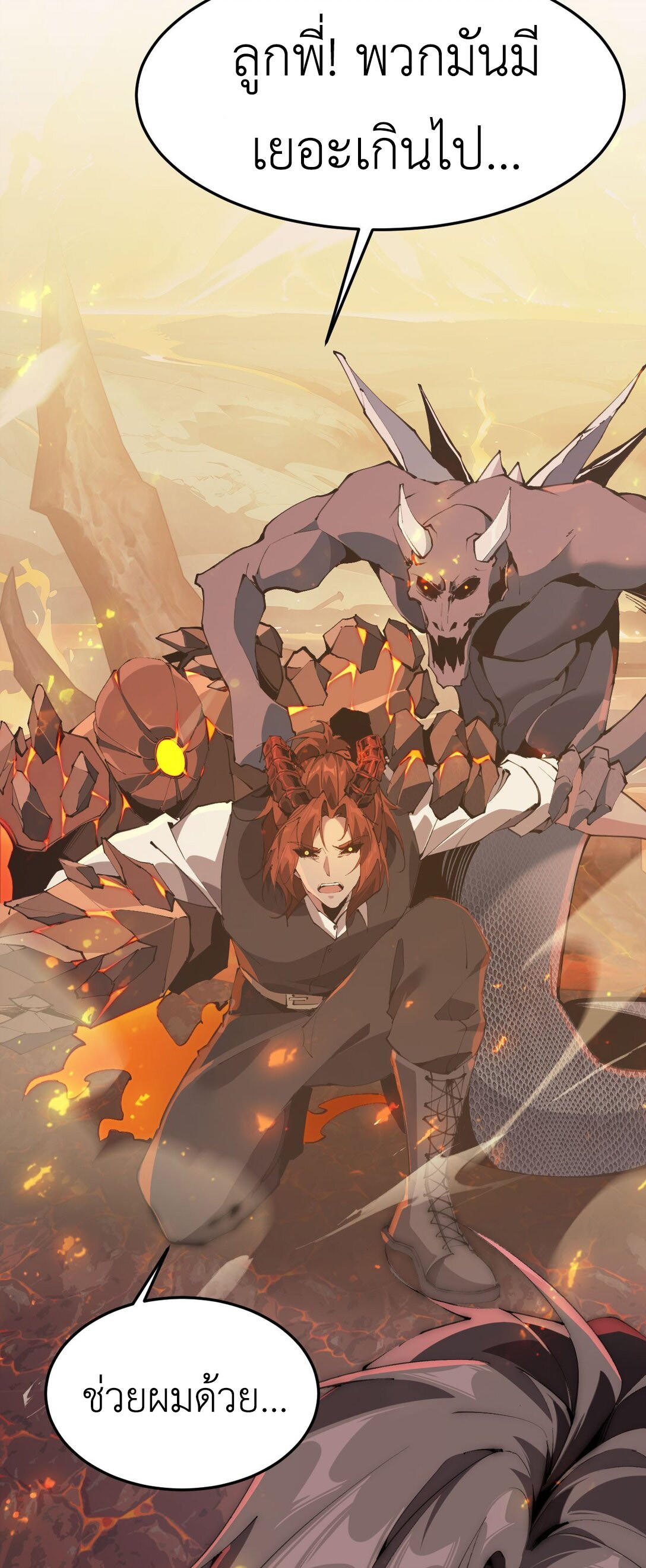 ราชาเกมนี้ คือข้านี่แหละ ตอนที่ 4 หน้า 59