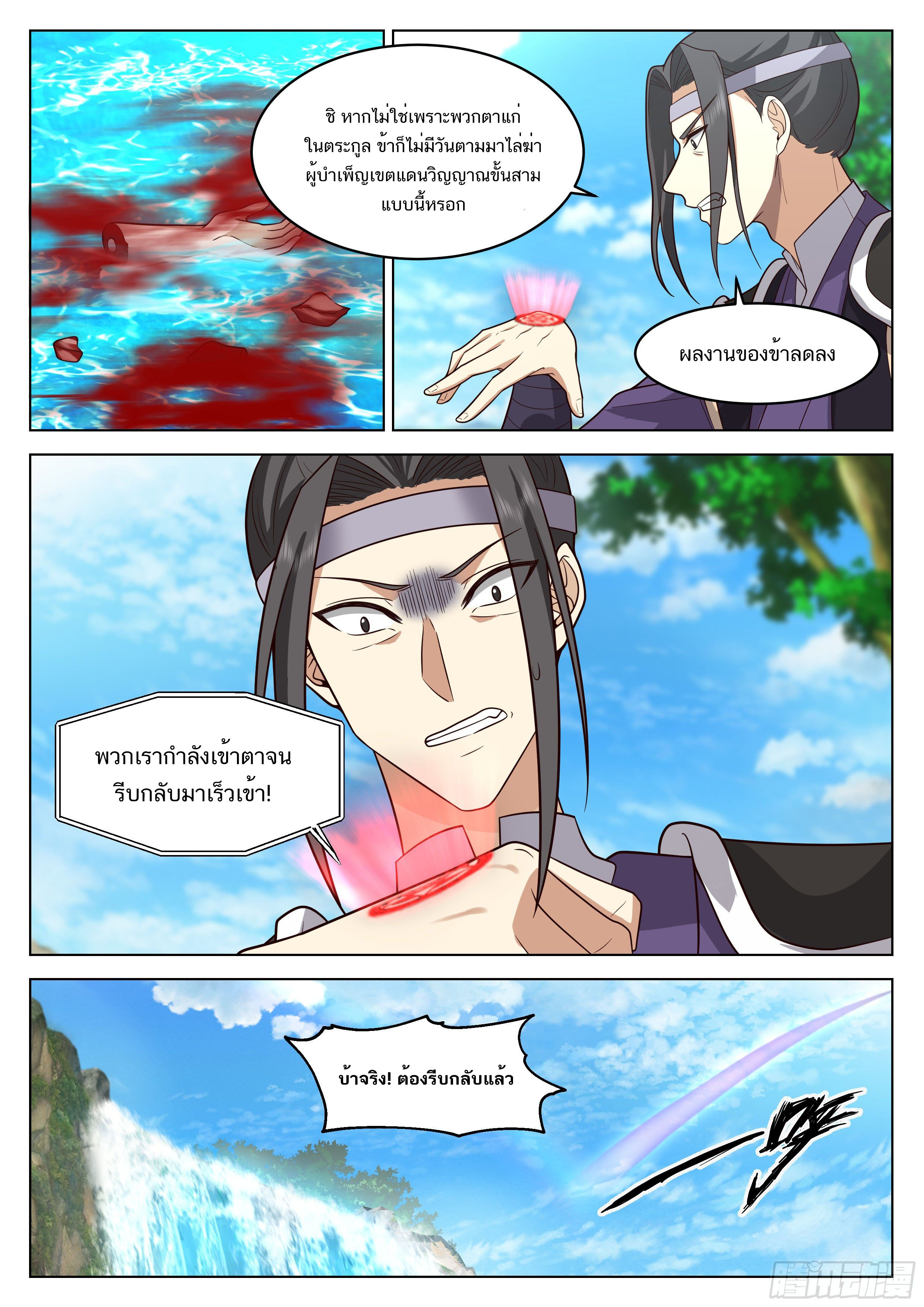 Great Sage of Humanity ตอนที่ 39 หน้า 9