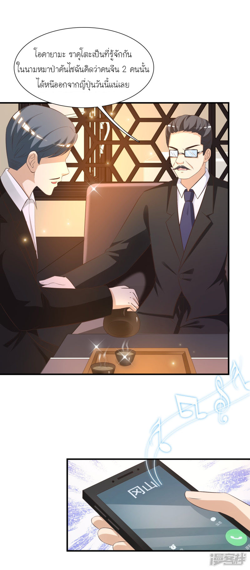 ราชาดอกไม้อมตะ ตอนที่ 54 หน้า 29