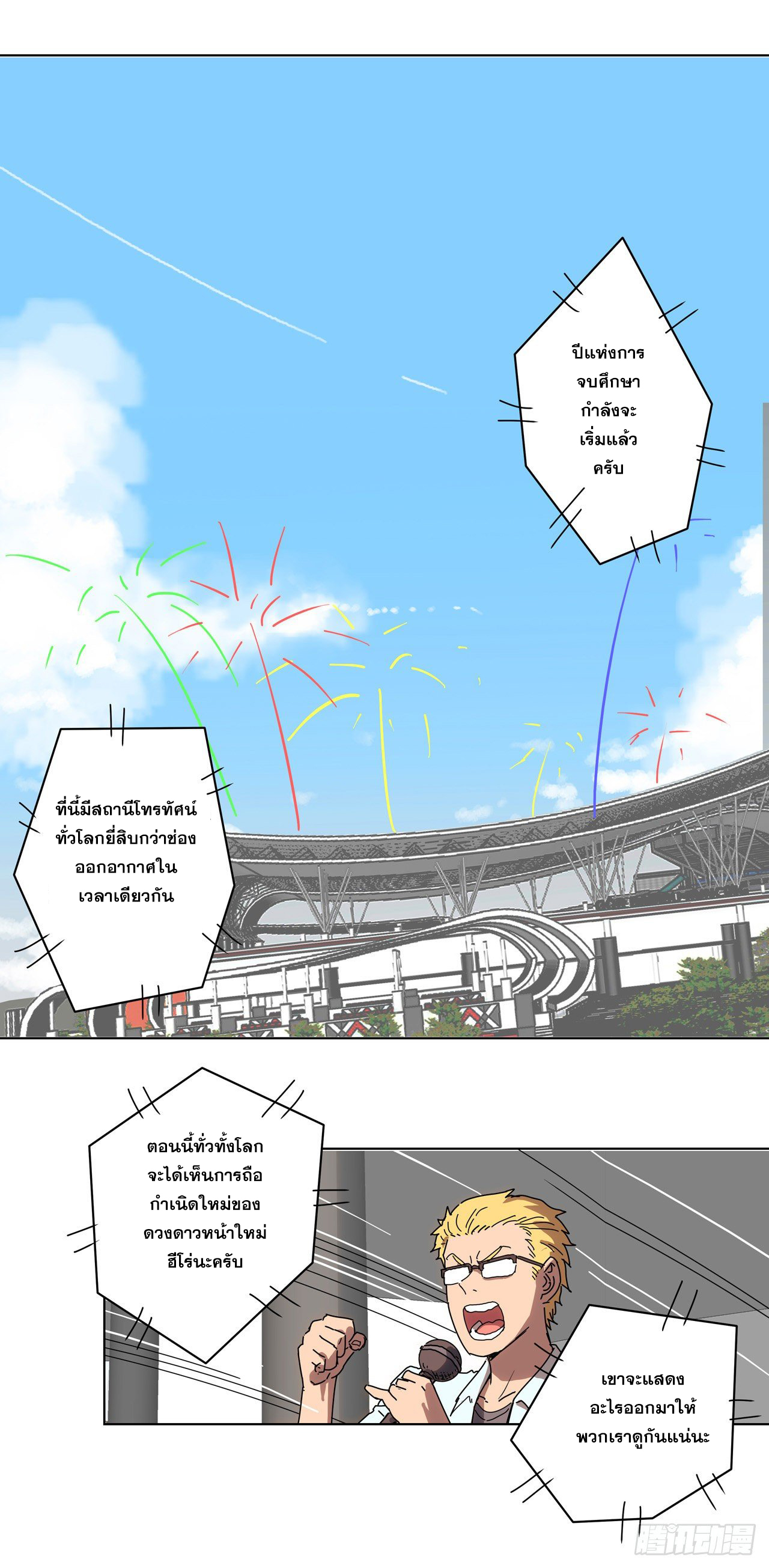 Cultivator vs Superhero (ทันจีน) ตอนที่ 22 หน้า 13