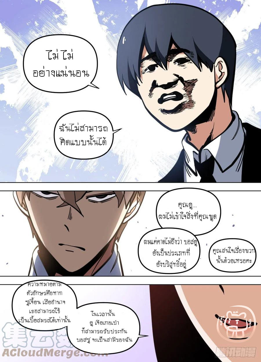 ข้าคือนักธุรกิจต่างโลก ตอนที่ 99 หน้า 8